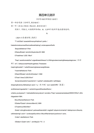 UNIT 4 ADVERSITY AND COURAGE 第四单元测评.docx