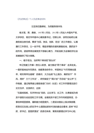 【先进事迹】个人先进事迹材料.docx