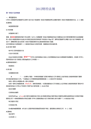 XXXX会计基础财经法规会计电算化综合大全.docx