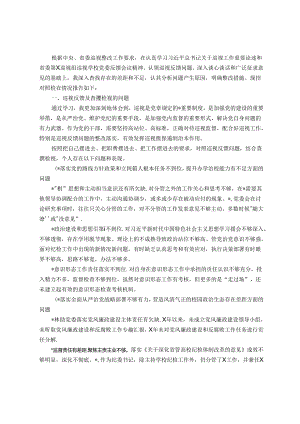 学校纪委书记巡视整改专题民主生活会个人发言提纲.docx
