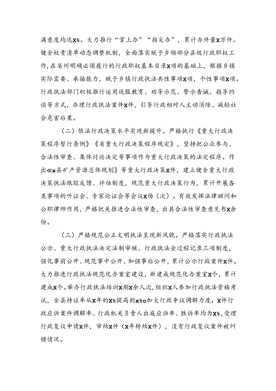 法治建设工作强调部署.docx_第2页