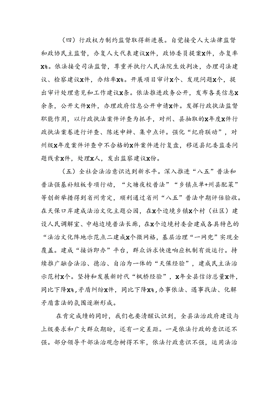 法治建设工作强调部署.docx_第3页