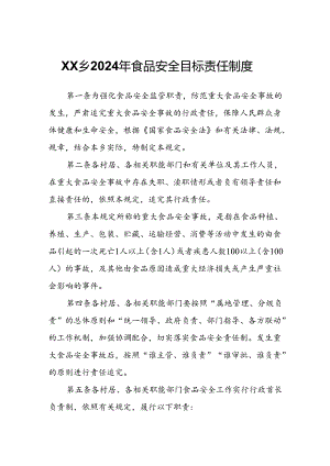XX乡2024年食品安全目标责任制度.docx