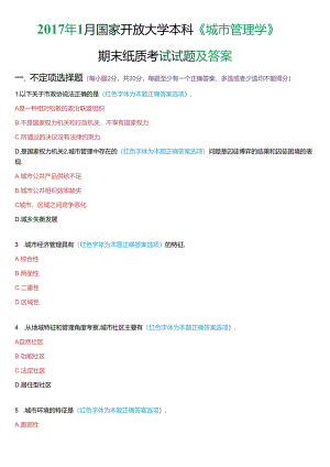 2017年1月国家开放大学本科《城市管理学》期末纸质考试试题及答案.docx