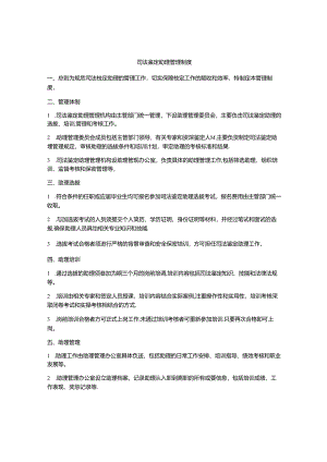 司法鉴定助理管理制度.docx
