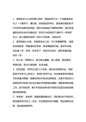 家长感谢老师的文案模板.docx