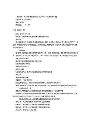 小组社会调查报告总结.docx