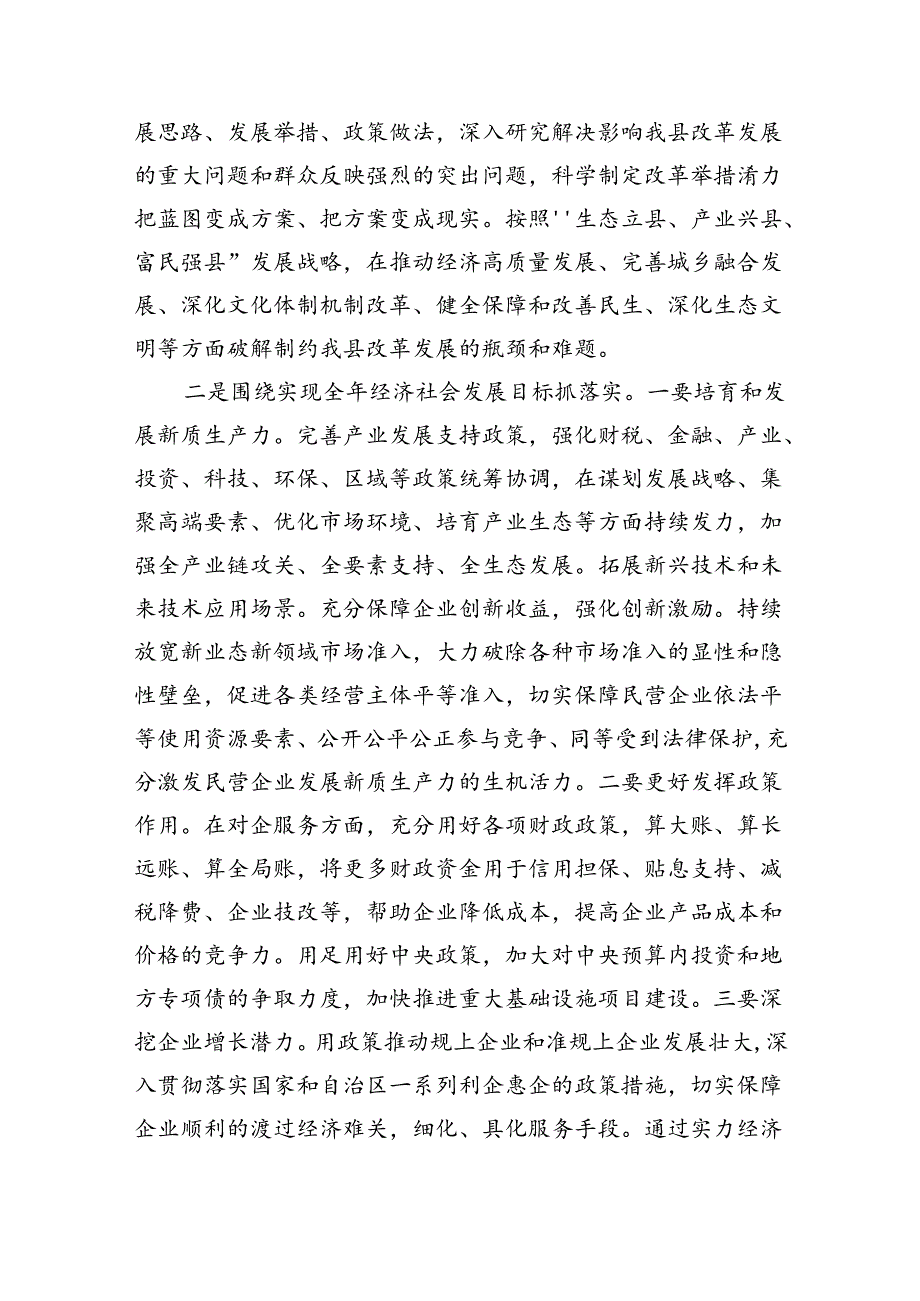 县委常委、副县长在全县传达学习党的二十届三中全会精神会议上的发言8篇(精选版).docx_第3页