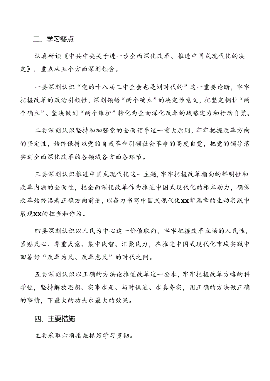 (十篇)2024年二十届三中全会方案.docx_第2页