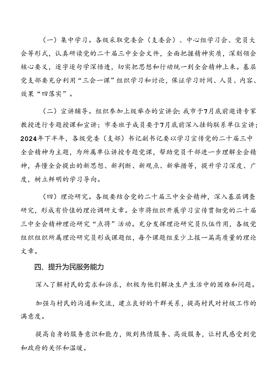 (十篇)2024年二十届三中全会方案.docx_第3页