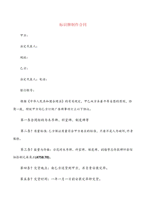 标识牌制作合同(5篇).docx