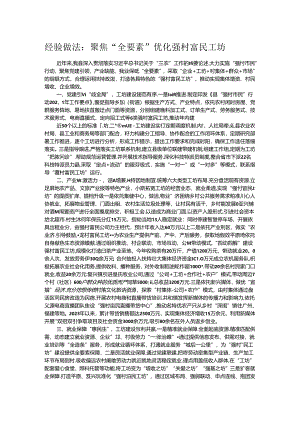 经验做法：聚焦“全要素”优化强村富民工坊.docx