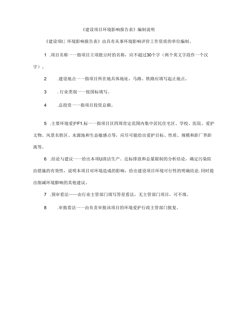 加油加气站环评报告.docx_第2页