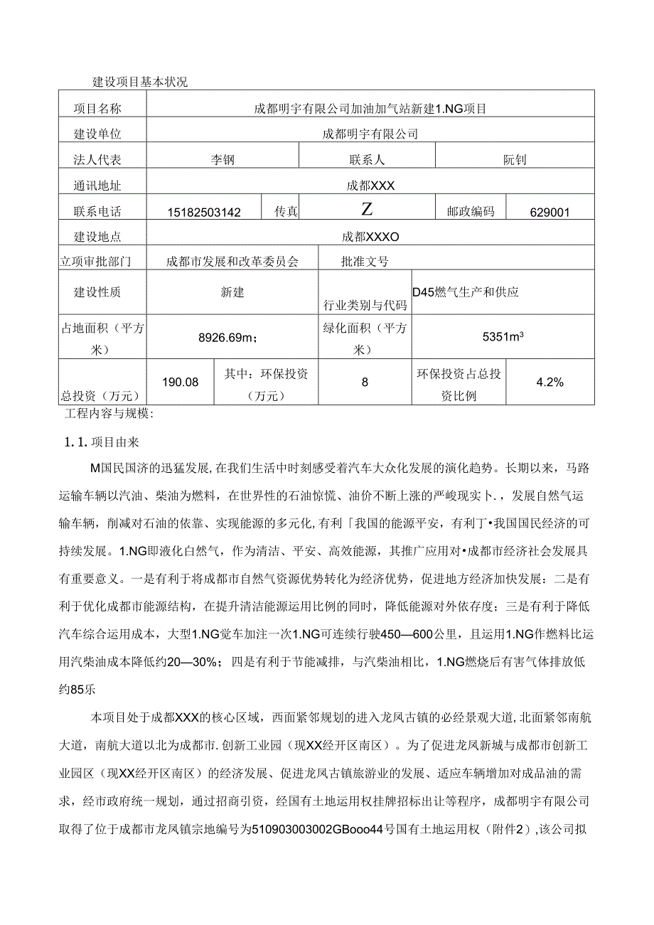 加油加气站环评报告.docx_第3页