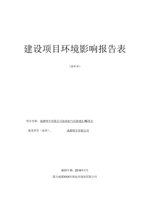 加油加气站环评报告.docx