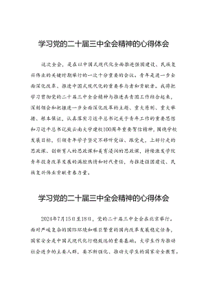 2024年学习党的二十届三中全会精神的心得体会样本二十七篇.docx
