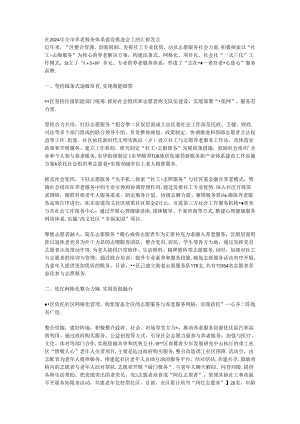 在2024年全市养老服务体系建设推进会上的汇报发言.docx