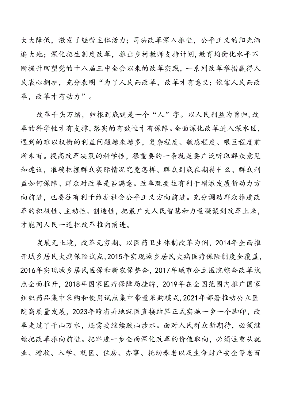 (八篇)2024年党的二十届三中全会精神党课.docx_第2页