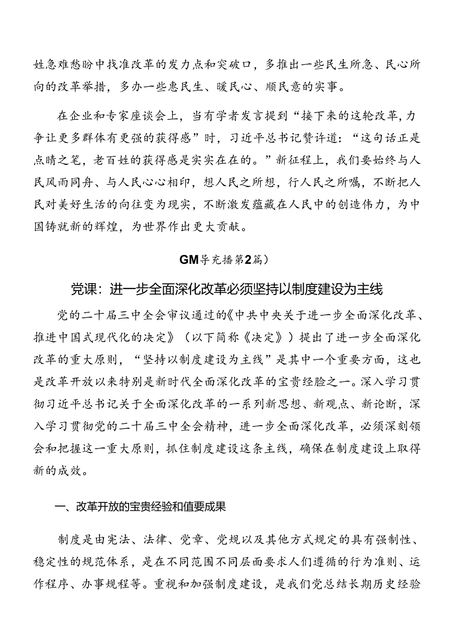 (八篇)2024年党的二十届三中全会精神党课.docx_第3页