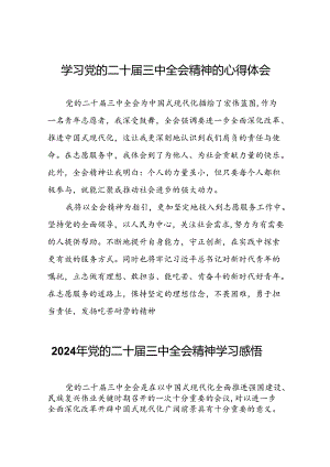 党的二十届三中全会精神学习心得样本42篇.docx