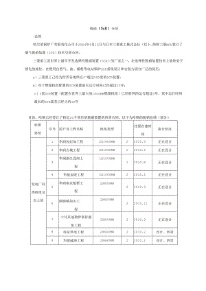 哈锅脱硝介绍.docx