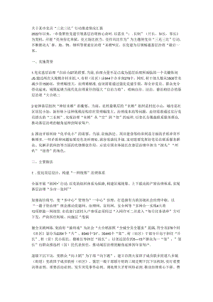 关于某市党员“三亮三比”行动推进情况汇报.docx