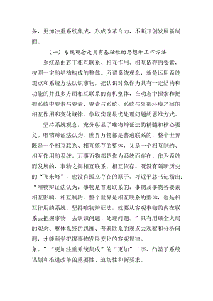 2024年关于对二十届三中全会精神专题辅导党课辅导.docx