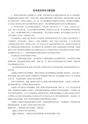 初学者怎样学习套定额.docx