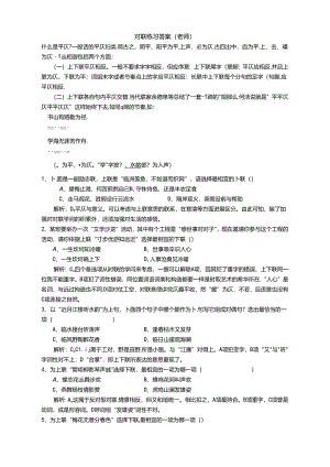 对联的练习题训练及答案(老师).docx