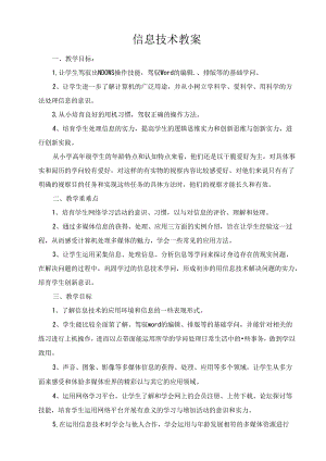 小学五年级信息技术上册教案集.docx