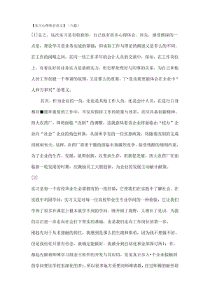 实习报告心得体会范文.docx