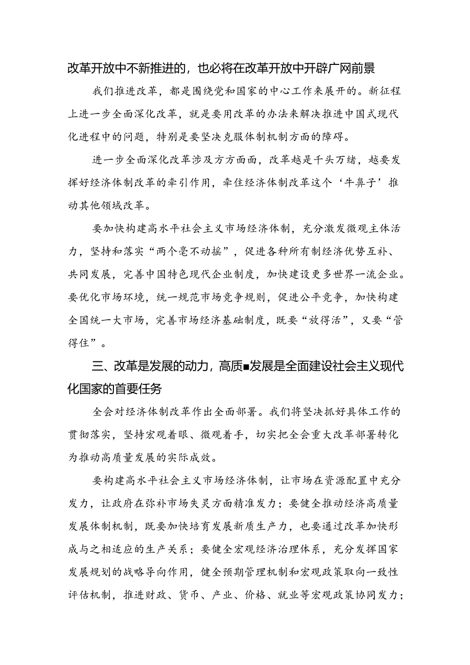 学习2024年二十届三中全会精神:全面深化改革的决心与信心的研讨交流发言提纲7篇汇编.docx_第2页