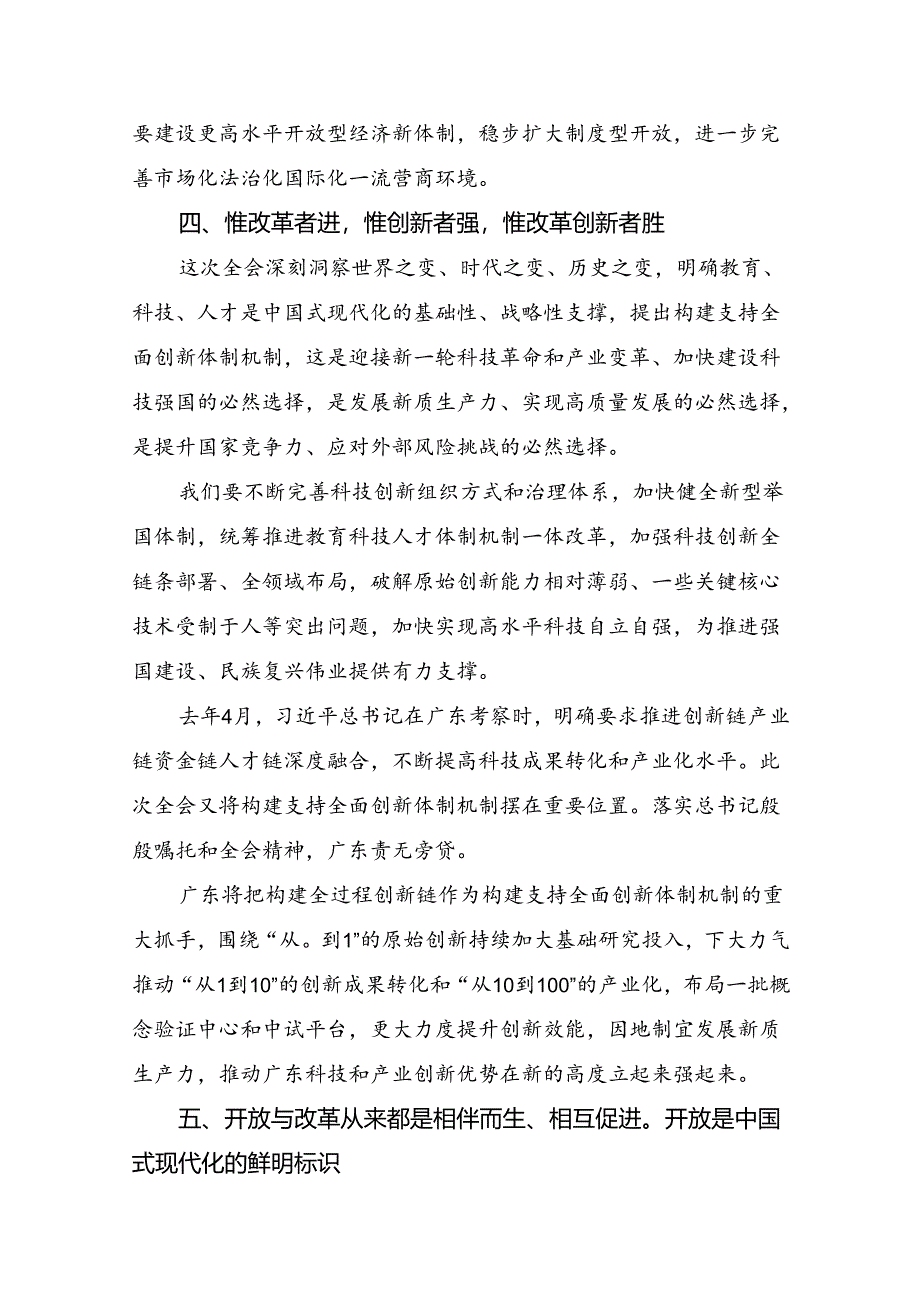 学习2024年二十届三中全会精神:全面深化改革的决心与信心的研讨交流发言提纲7篇汇编.docx_第3页