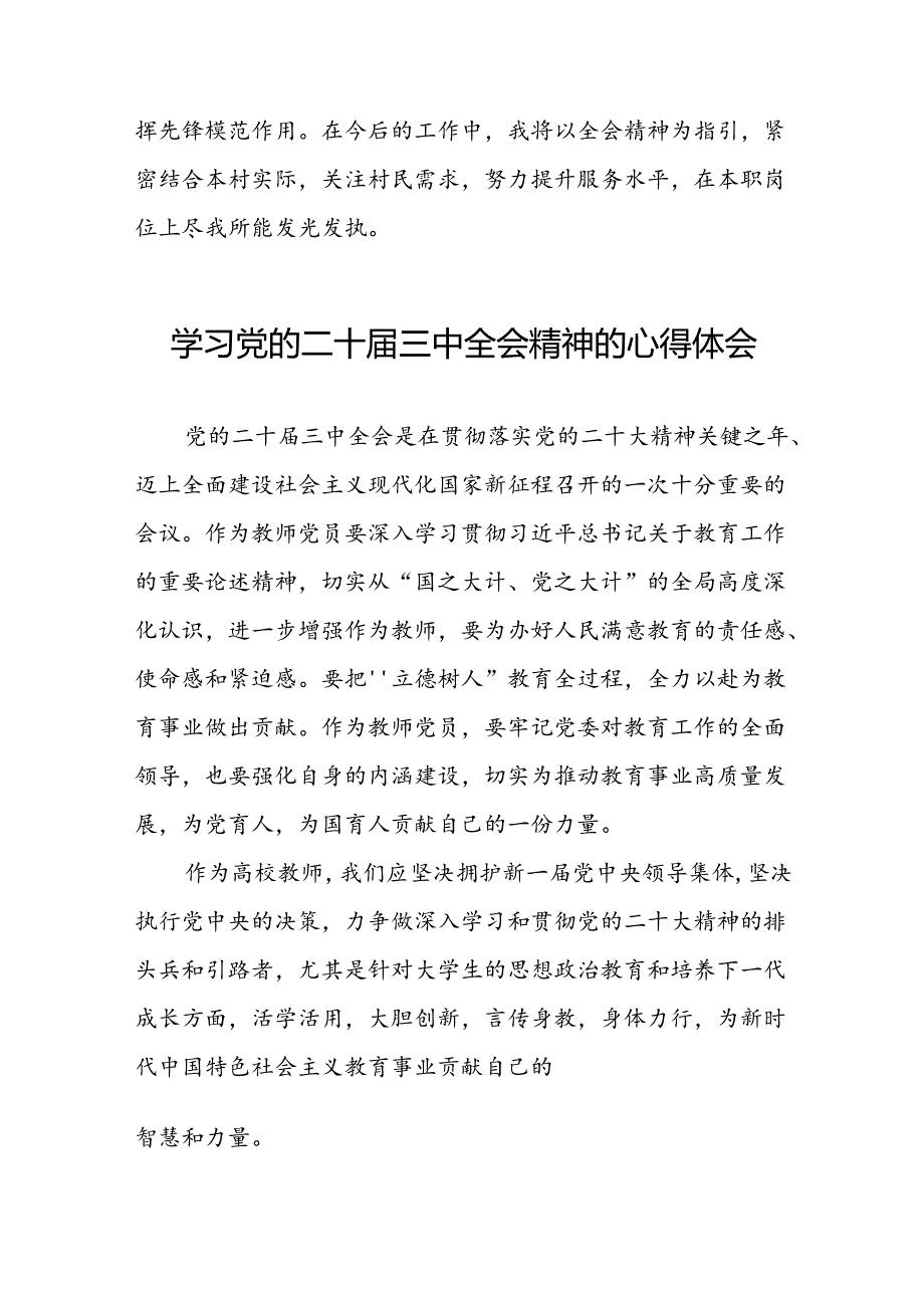 党的二十届三中全会精神的学习感悟精品42篇.docx_第2页