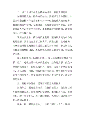 2024年关于对二十届三中全会精神专题党课辅导报告.docx