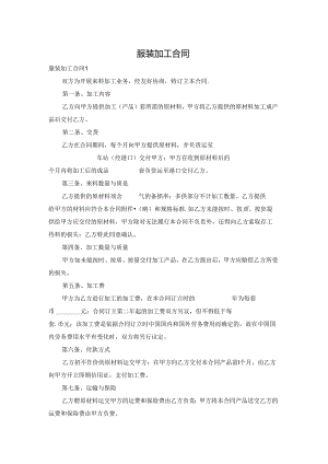服装加工合同.docx