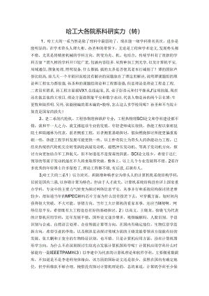 哈工大各院系科研实力(转).docx