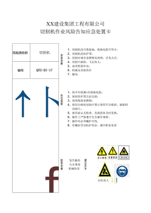 切割机作业风险告知应急处置卡（2024年XX建设集团工程有限公司）.docx