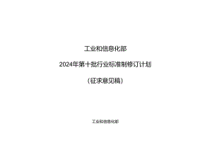 5G消息 不同运营商业务互通测试方法》等366项行业标准计划制修订计划（征求意见稿）.docx