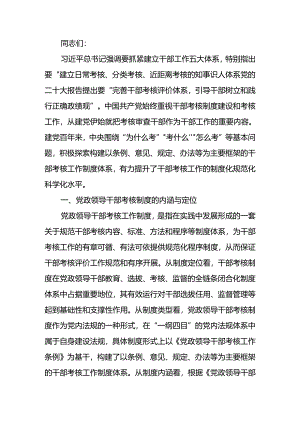 强化干部考核实效激励干部主动担当作为宣讲稿.docx