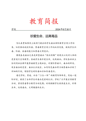 开展禁毒宣传活动简报.docx