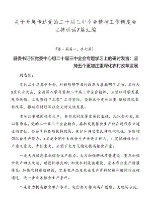关于开展传达党的二十届三中全会精神工作调度会主持讲话7篇汇编.docx