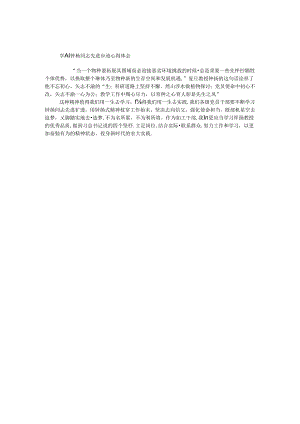 学习钟杨同志先进事迹心得体会.docx