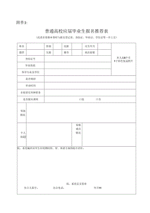 考生报名推荐表.docx