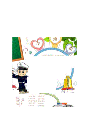 手抄报小报法制小报法制宣传日.docx