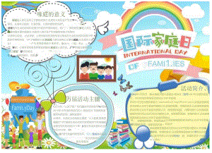 手抄小报家庭日2.docx