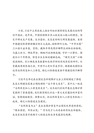 2024年学习致上海合作组织国家绿色发展论坛贺信心得体会.docx