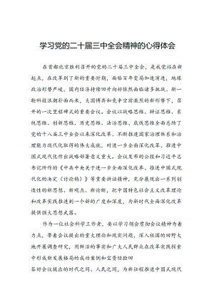 学习领会党的二十届三中全会精神心得体会最新版33篇.docx