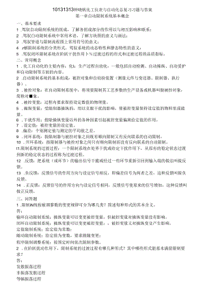 化工仪表及自动化总复习题目及复习资料.docx