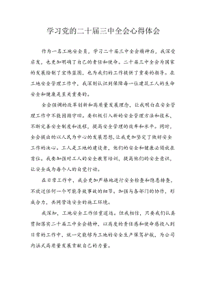 学习2024年学习党的二十届三中全会个人心得感悟 （7份）_62.docx